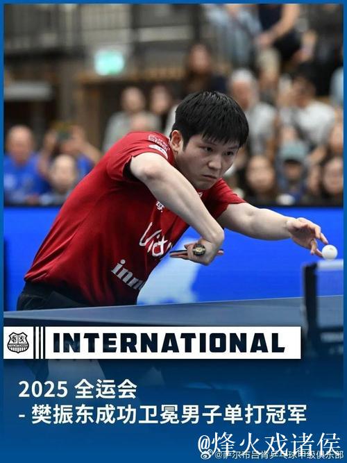 樊振东全运会后首次亮相德甲，以3比0完胜