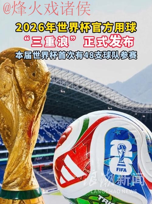 2026世界杯滚球开户热门