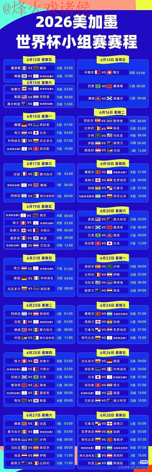 2026世界杯直播入口热门 2026世界杯直播入口热门