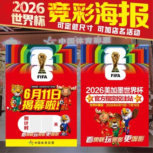 2026世界杯投注正规官方 2026世界杯投注正规官方